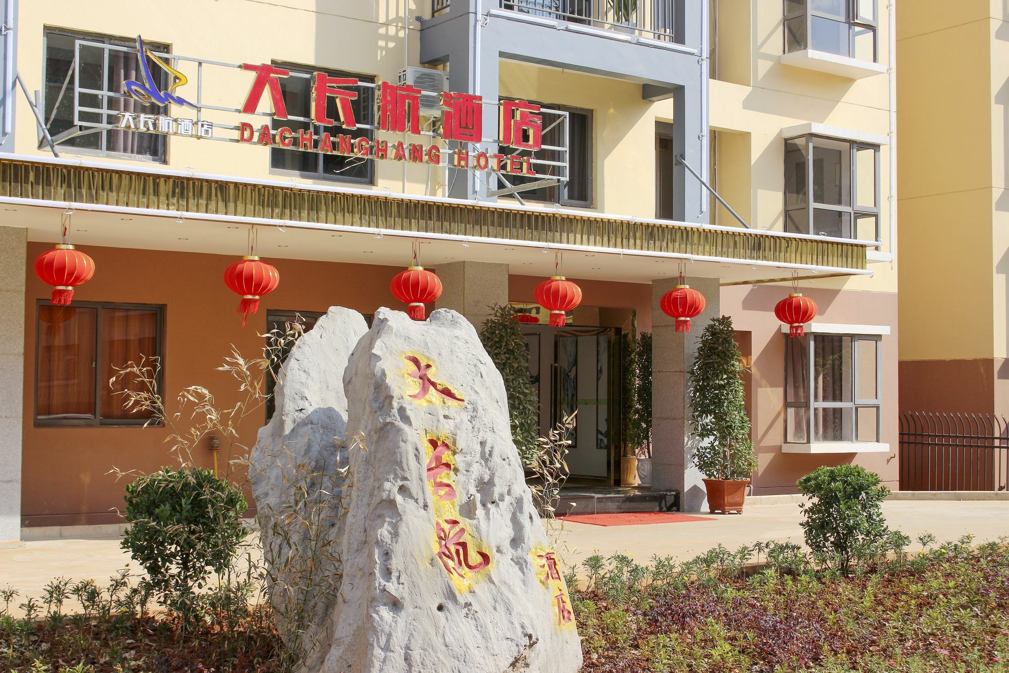 Dachanghang Hotel Guandu Exterior photo